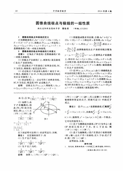 圆锥曲线极点与极线的一组性质