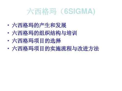 六西格玛管理(6SIGMA)解读