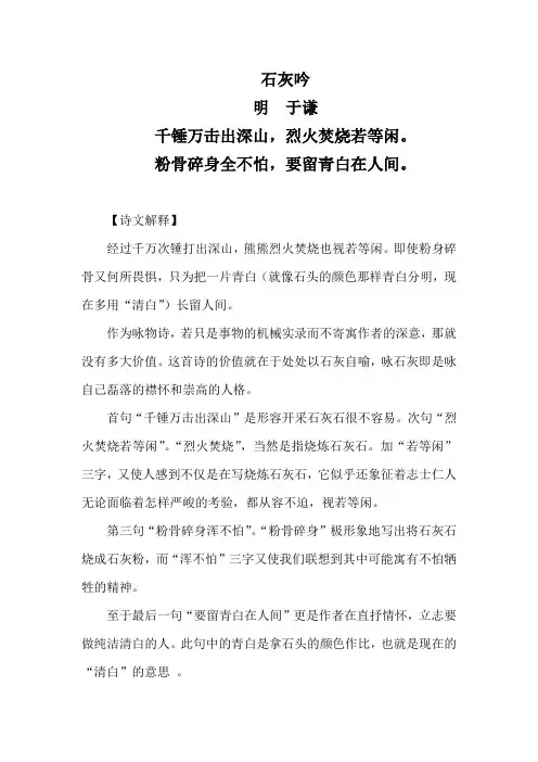 石灰吟古诗赏析(详细版)