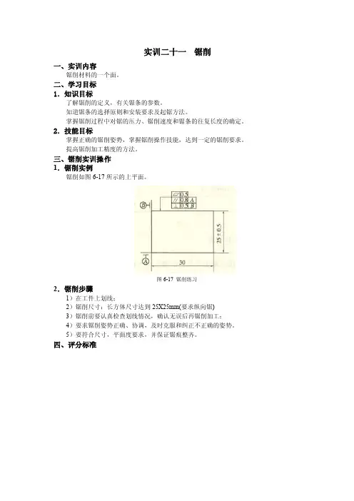 《金工实训》实训21锯削