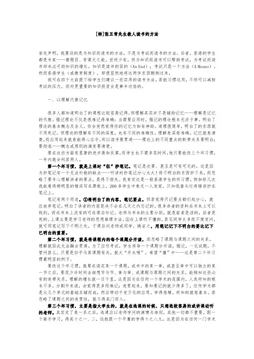 [转]张五常先生教人读书的方法
