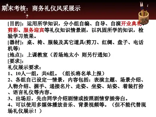 第二章商务形象礼仪(仪容仪表)