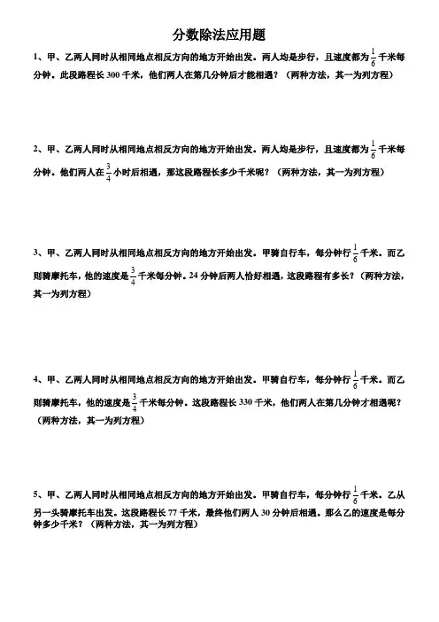 人教版小学六年级上册分数除法应用题练习题