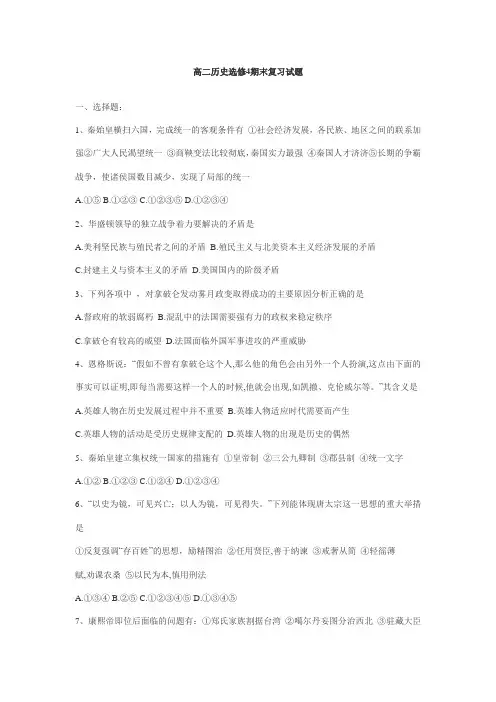 高二历史选修4期末复习试题[1]