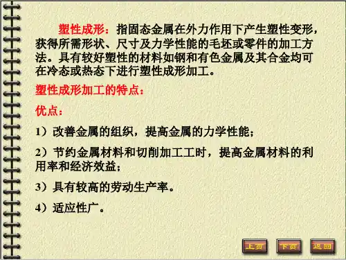 机械制造基础塑性成形