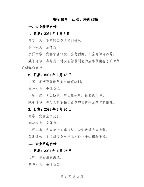 安全教育、活动、培训台帐