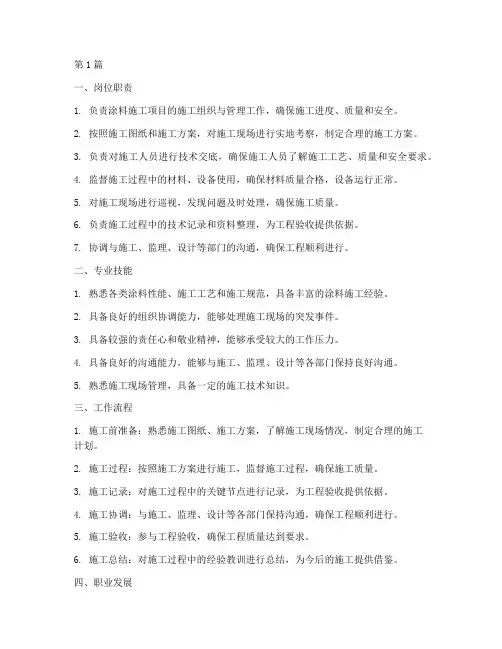 涂料工程施工员(3篇)