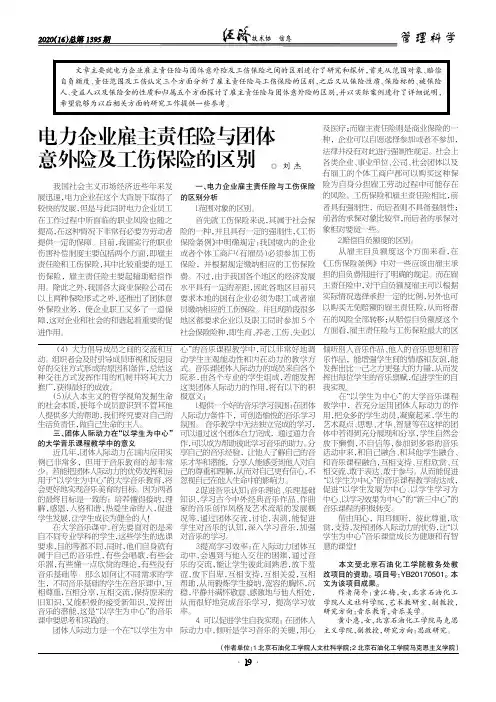 电力企业雇主责任险与团体意外险及工伤保险的区别
