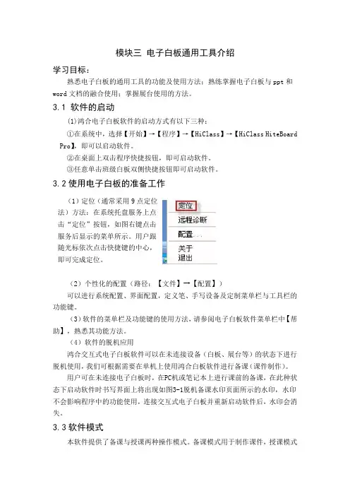电子白板通用工具介绍