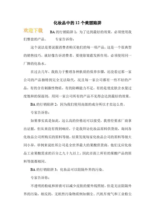 化妆品中的12个美丽陷阱