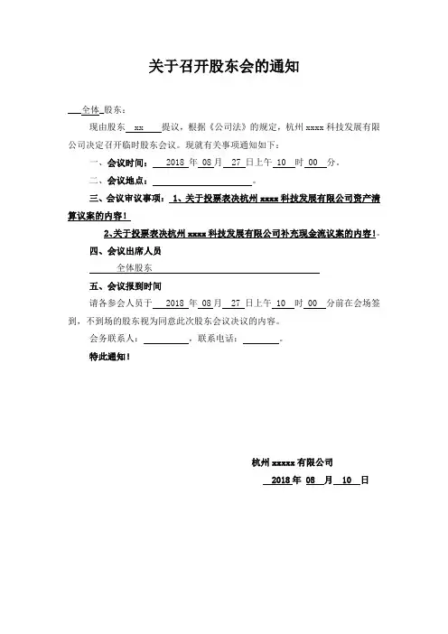 召开股东会通知