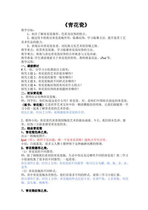 五年级上册美术教案-第十二课 青花瓷 ︳湘美版 (2)
