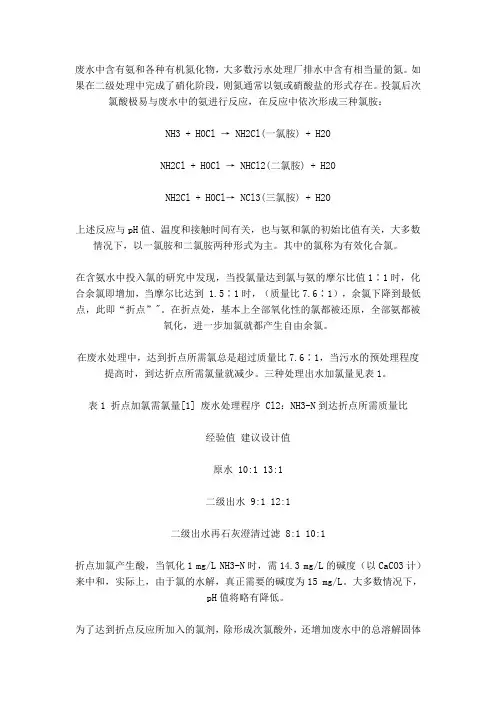 折点加氯