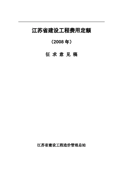 江苏省建设工程费用定1