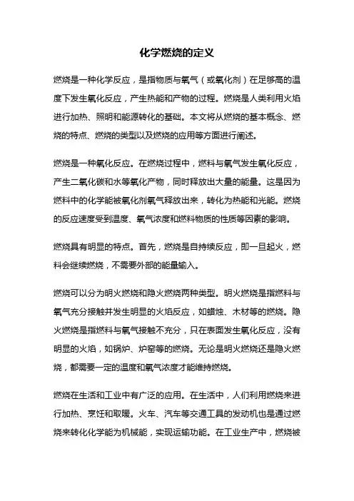 化学燃烧的定义