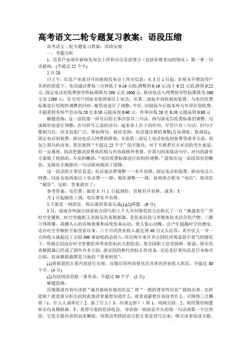 高考语文二轮专题复习教案：语段压缩