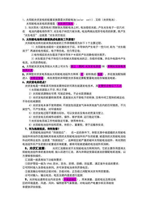 光伏电站培训资料 (2)