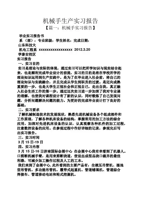 工作报告之机械手生产实习报告