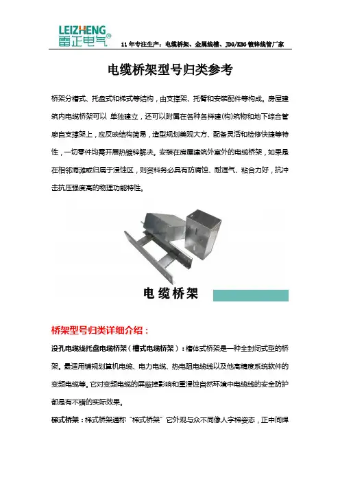 电缆桥架型号归类参考