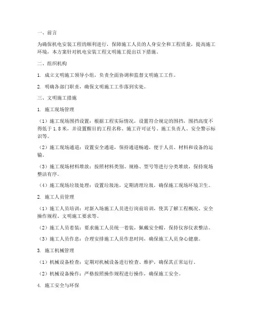 机电安装工程文明施工方案