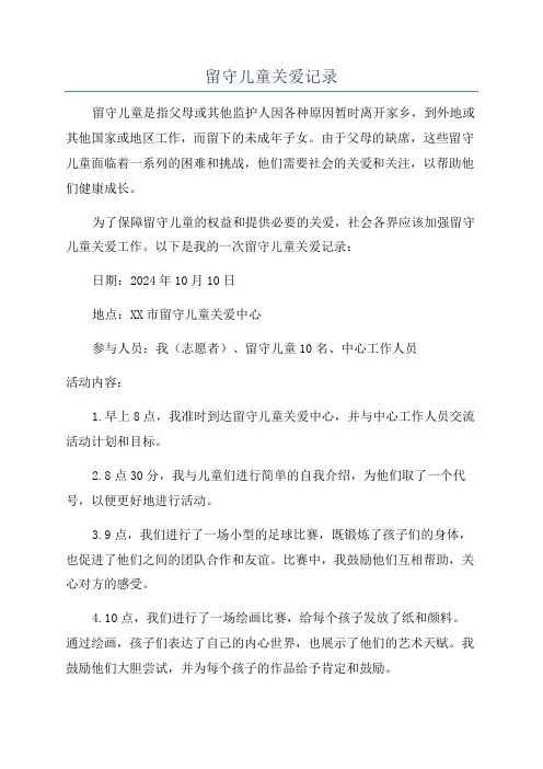 留守儿童关爱记录