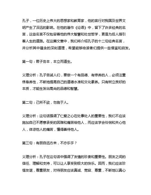 孔子十二句经典名言,教你为人处事,值得收藏