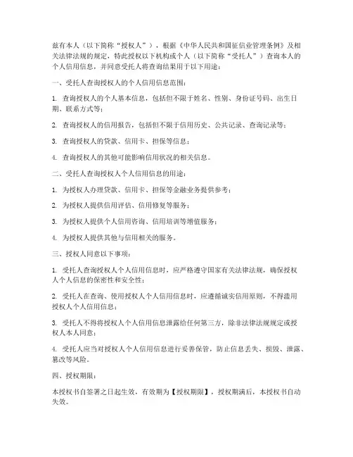 人行企业查询征信授权书