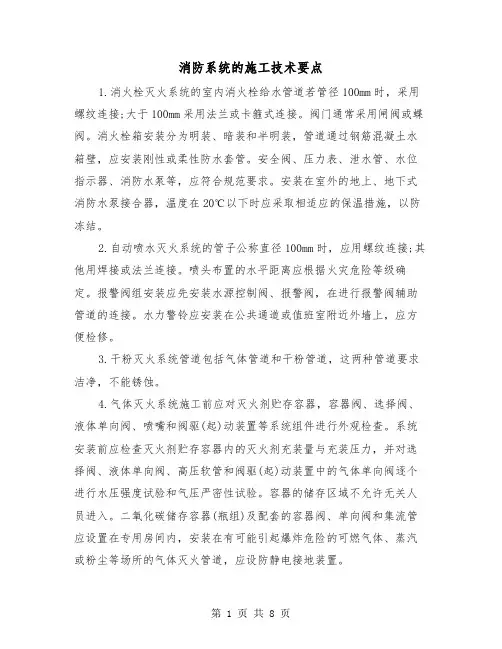 消防系统的施工技术要点（三篇）
