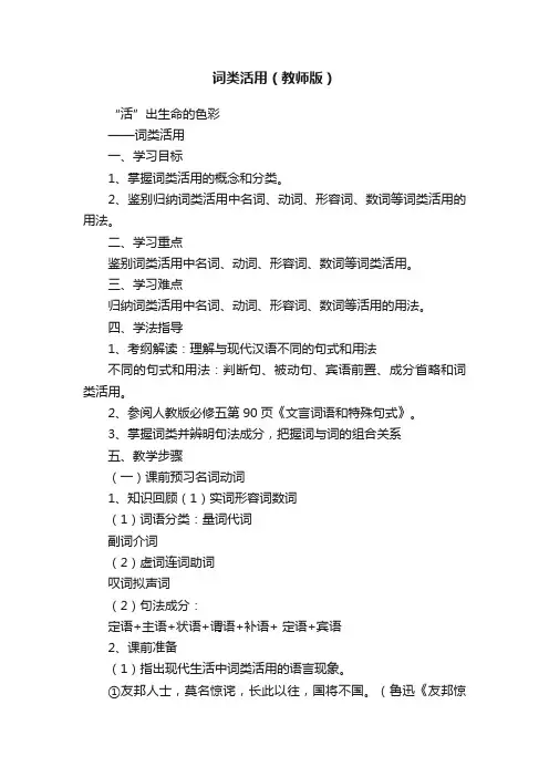 词类活用（教师版）