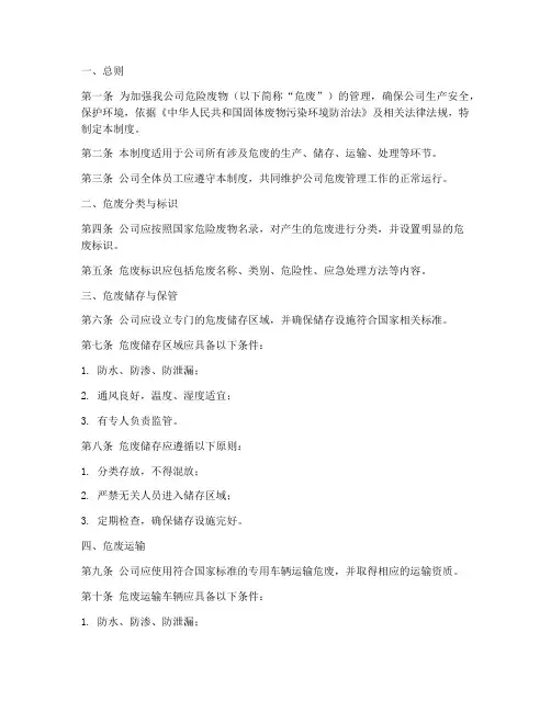 危废公司管理制度
