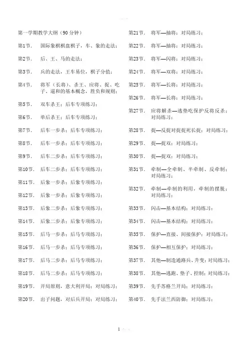 国际象棋初级班教学大纲--修改版