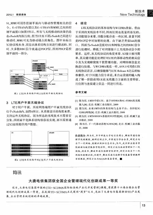 大唐电信集团获全国企业管理现代化创新成果一等奖