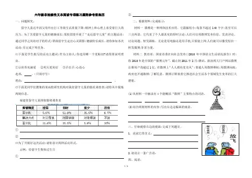 六年级非连续性文本阅读专项练习题附参考答案四