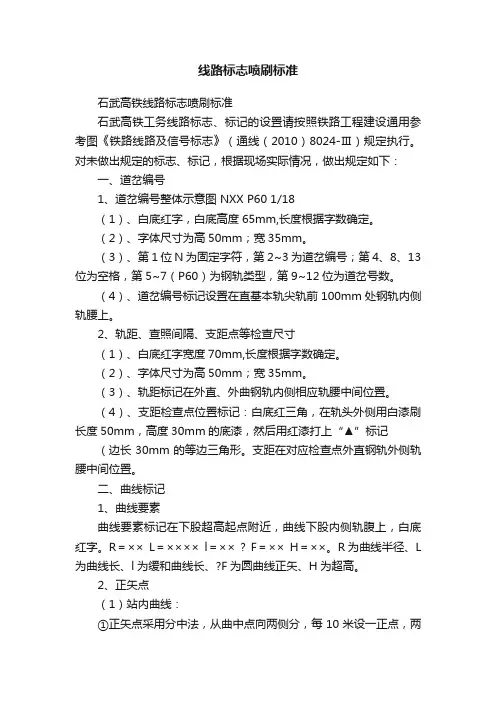 线路标志喷刷标准