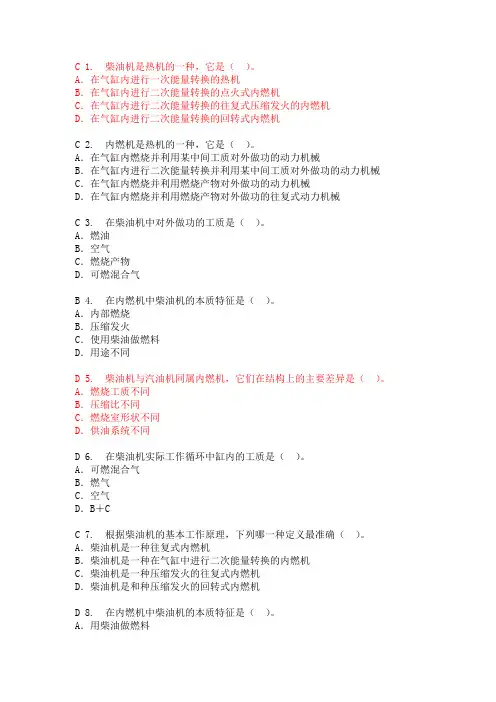 船舶柴油机题库