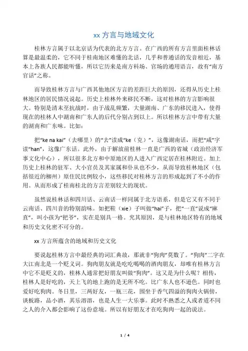 桂林方言与地域文化