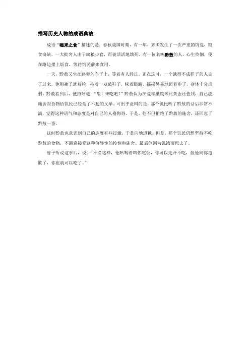 成语典故历史人物 -回复