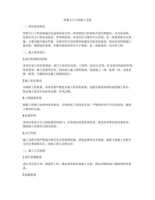 智慧大门工程施工方案