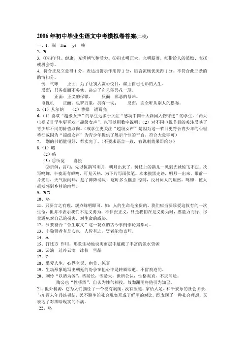 2006年广州市初中毕业生语文中考模拟卷答案
