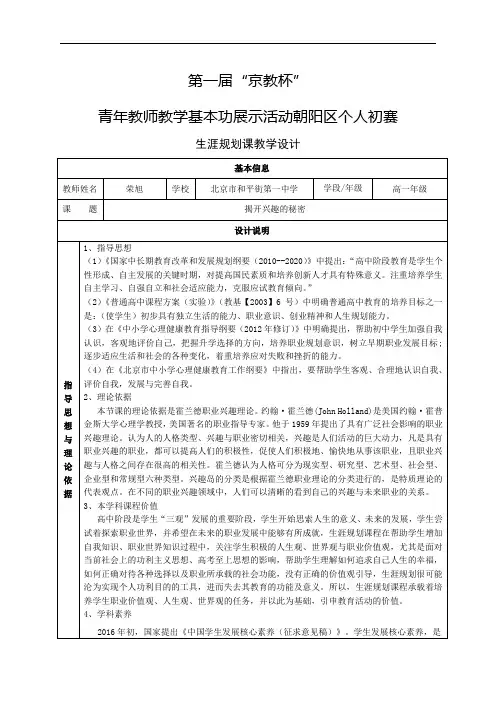 2京教杯青年教师基本功大赛生涯课设计(揭开兴趣的秘密)荣旭