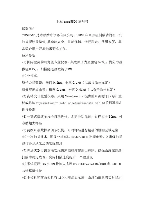 本原cspm5500说明书
