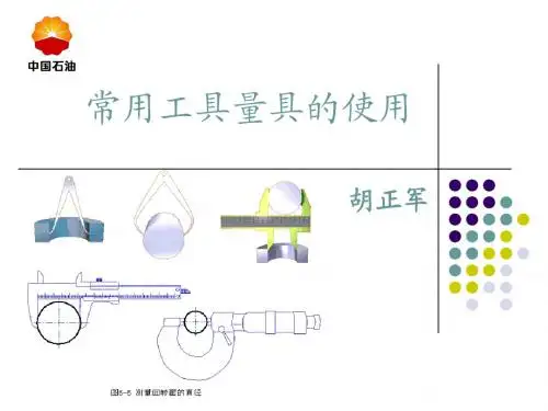 常有工器具的使用