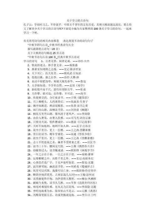 关于学习的古诗句