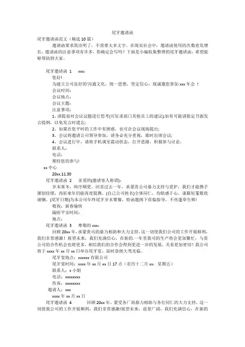 尾牙邀请函
