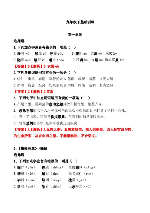 最新部编版初中语文9年级下字音字形答案版
