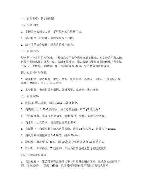胶水制备的实验报告