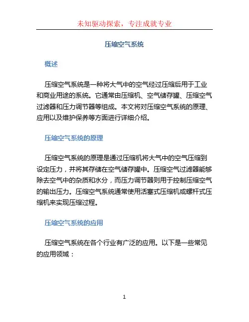 压缩空气系统