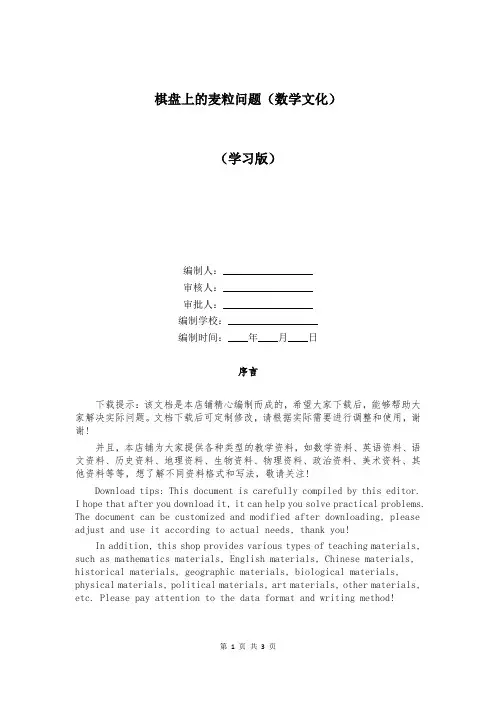 棋盘上的麦粒问题(数学文化)