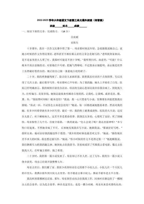 2022-2023学年六年级语文下册第三单元课外阅读(有答案)