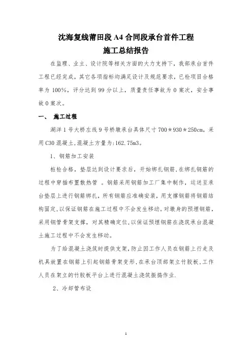 桩基首件工程施工总结报告